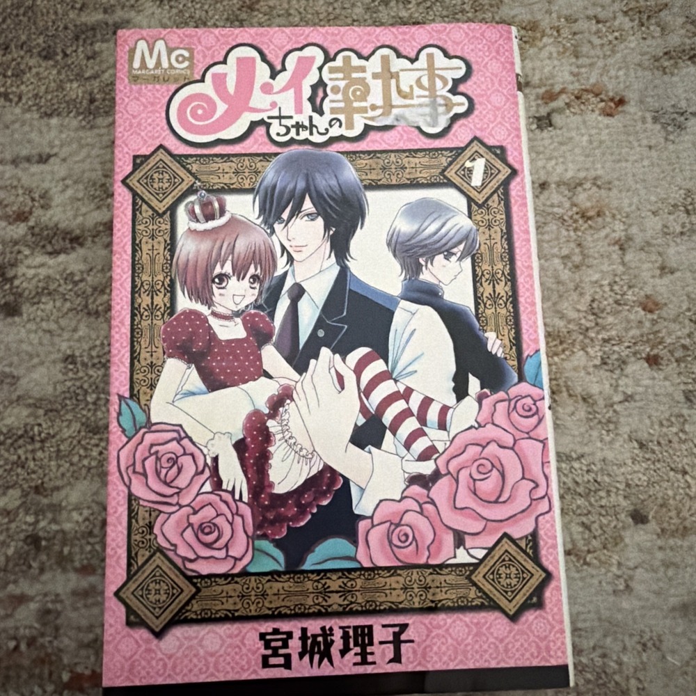 Mei-chan no Shitsuji Vol 1 Japanese